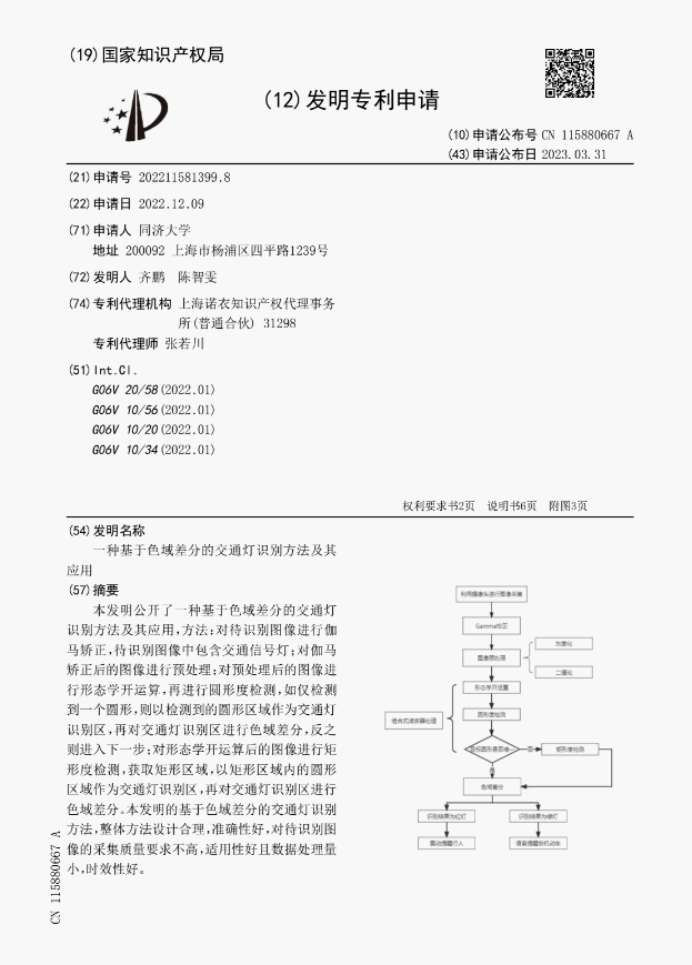 一种基于色域差分的交通灯识别方法及其应用